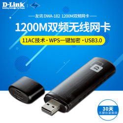 D-Link 笔记本1200M双频DWA-182无线网卡USB3.0台式机WiFi接收器