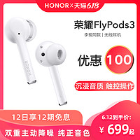 华为旗下荣耀FlyPods3蓝牙耳机主动降噪无线运动苹果通用入耳式30