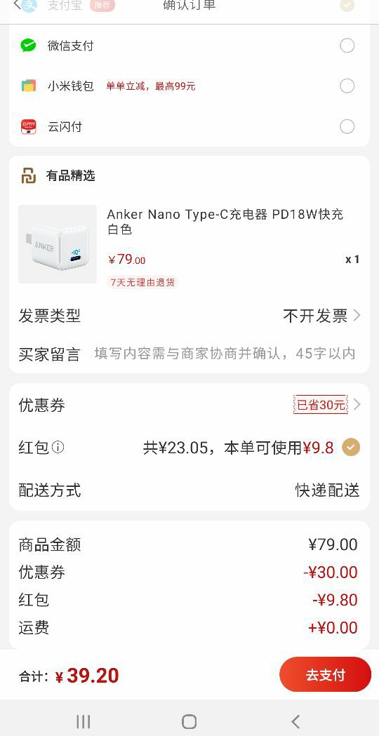 订单截图