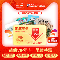 凯叔讲故事vip年卡会员