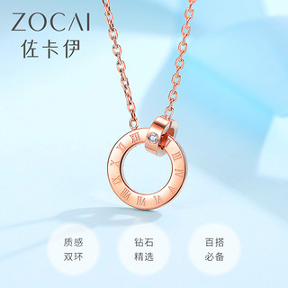 Zocai 佐卡伊 时光里的爱系列 钻石项链