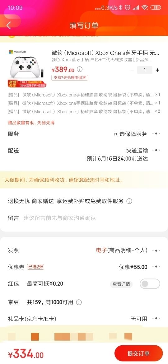 订单截图