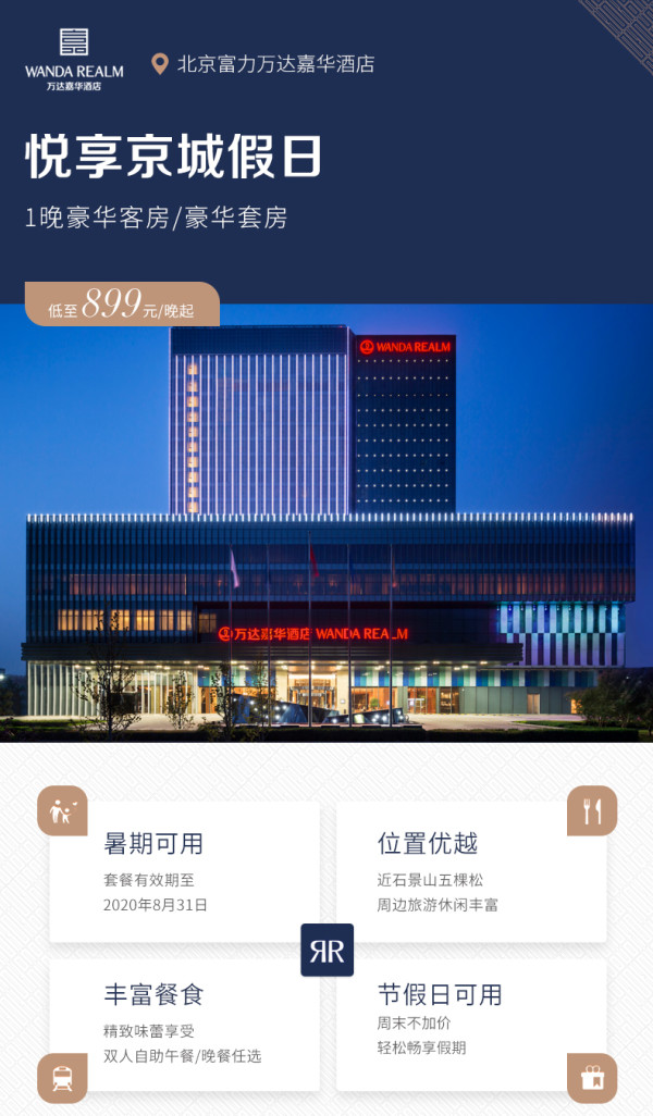 近五棵松!北京富力万达嘉华豪华房/豪华套房 含早餐+午餐/晚餐