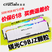 镁光英睿达铂胜C9BJZ颗粒 DDR4 3000/3200家用办公游戏电竞可超频台式机笔记本内存条 铂胜16G 3200