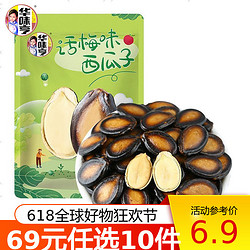 华味亨话梅味西瓜子250g/袋 炒货小吃办公室休闲零食食品黑瓜子 *10件