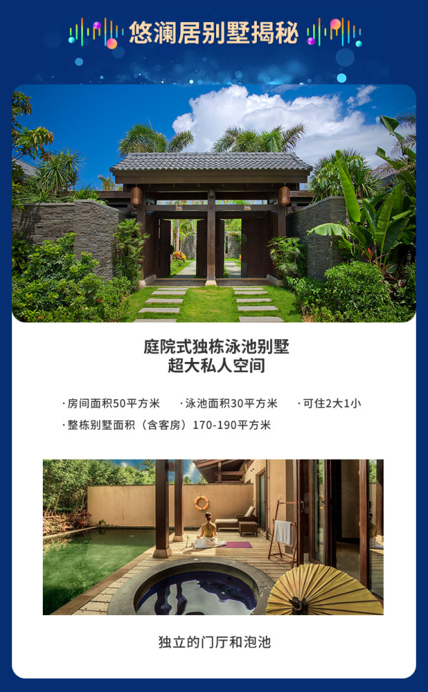 三亚香水湾君澜度假酒店 170-200平米悠澜居泳池别墅1-2晚套餐