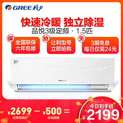 格力（GREE）1.5匹 定频KFR-35GW/(35592)NhAa-3 品悦 冷暖家用空调挂机