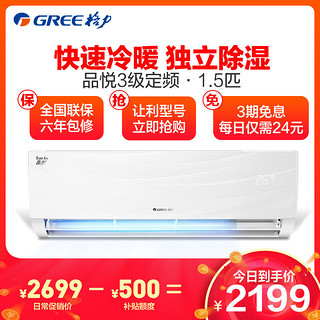 格力（GREE）1.5匹 定频KFR-35GW/(35592)NhAa-3 品悦 冷暖家用空调挂机