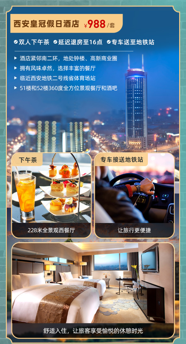 超长有效期!洲际酒店集团 西安古城4店1-2晚 含早餐