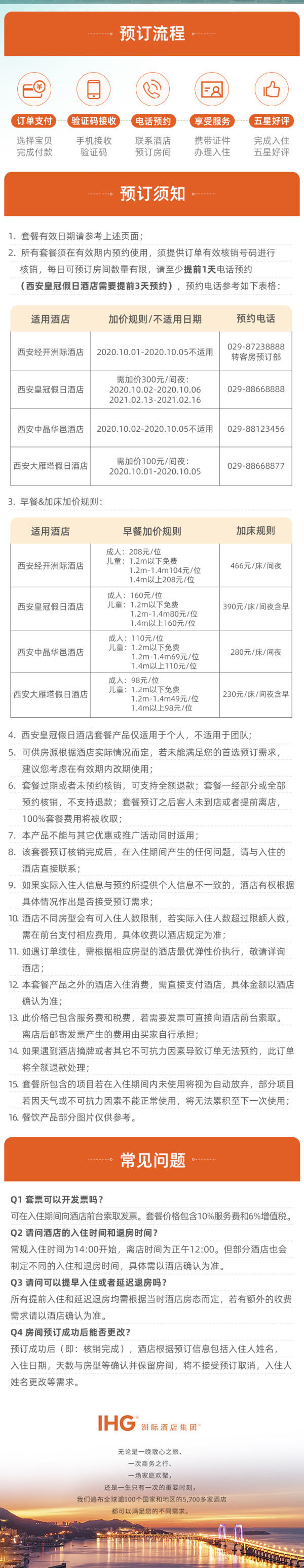 超长有效期!洲际酒店集团 西安古城4店1-2晚 含早餐