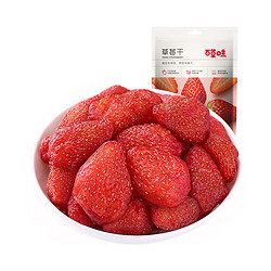 百草味 果干蜜饯 草莓干50g 网红零食小吃水果干大袋混合装果脯 *20件