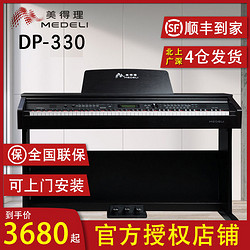 美得理DP330 电钢琴88键重锤儿童家用专业考级幼师智能钢琴初学者