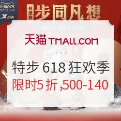 天猫 特步官方旗舰店 618狂欢季高潮期