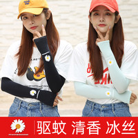 小雏菊冰袖防晒袖套冰丝女护臂手臂套袖男防紫外线骑行开车泫雅风