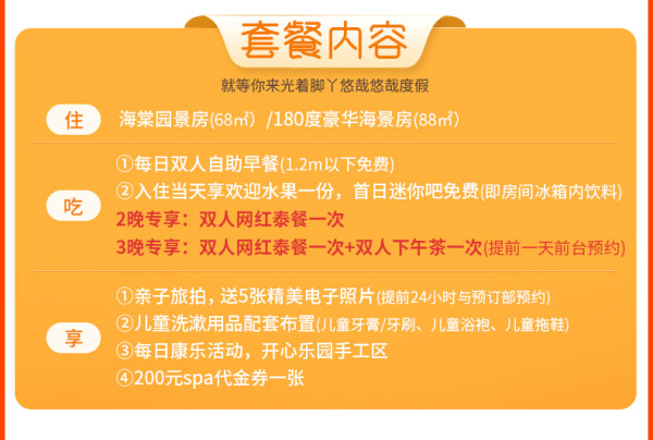 视房态享升级!三亚海棠湾红树林酒店 海棠园景房/豪华海景房2-3晚(双早+泰餐+亲子旅拍+开心乐园)