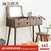 维莎日式全实木带抽化妆桌小户型环保翻盖梳妆台橡木卧室家具