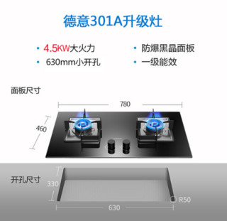 DE&E 德意 858A+301A 油烟机燃气灶套装