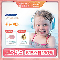 buddyPHONES WAVE 无线蓝牙儿童耳机头戴式英语网课学习电脑带话筒耳麦保护听力防水可游泳