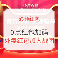 618必看：2020年618值得买红包小助手 帮你天天领红包