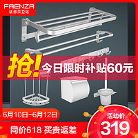 法恩莎卫浴 FAENZA太空铝挂件卫浴五金套件免钉六件套毛巾浴巾架置物三角篮纸巾盒挂钩马桶刷免打孔套装