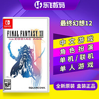 任天堂Switch游戏《最终幻想12》游戏卡带 中文
