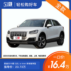 定金  奥迪 Q2L 2019款 Q2L e-tron 纯电智享型全款汽车整车新能源电动车SUV