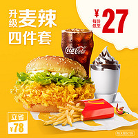 McDonald's 麦当劳  麦辣升级四件套-B 4次券