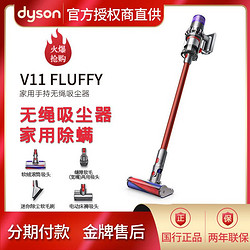 戴森(Dyson) 吸尘器 V11 FLUFFY 无绳吸尘器家用除螨手持家庭适用