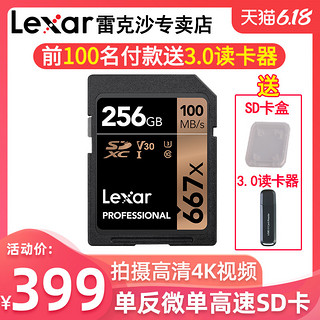 Lexar雷克沙SD卡256G 667X UHS-I U3高速SDXC卡256G存储卡微单反相机内存卡V30摄像机内存卡4K存储卡100MB/s