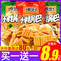 琥珀小米锅巴薯片网红休闲食品好吃的零食小吃小包装大礼包批整箱