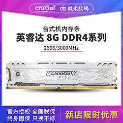CRUCIAL/镁光 英睿达8G DDR4 3000台式机白马甲内存兼容 2666