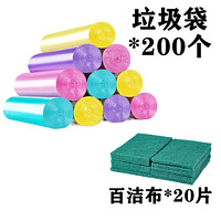 颜色随机发垃圾袋加厚百洁布20+200垃圾袋