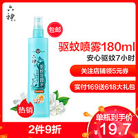 六神驱蚊喷雾花露水 180ml（清新花香） *2件