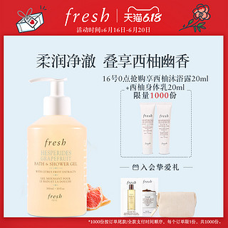 fresh 馥蕾诗 西柚果香沐浴露300ml 温和洁净 修护滋养