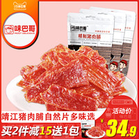 味巴哥猪肉脯300g包邮靖江特产原蜜汁麻辣味猪肉铺干29.9肉类零食