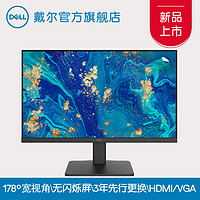 Dell/戴尔 27英寸IPS屏全高清显示器D2721H电脑显示屏护眼液晶屏