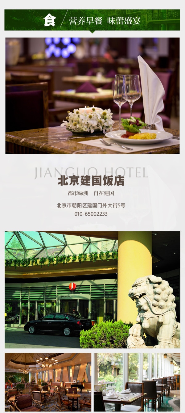 周末可用不加价!北京建国饭店 商务间1-2晚 可拆分(含2份早餐)