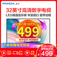 熊猫（PANDA） 32V8 32英寸高清平板LED液晶电视超窄边框DTMB数字电视机彩电