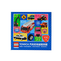 【2件85折，3件75折】TOMICA 汽车彩块益智拼图盒装（100片）