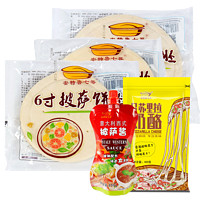 安特鲁七哥 披萨饼底6英寸*5片+披萨酱200g+马苏里拉奶酪450g