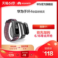 Huawei/华为手环4e篮球精灵数据监测蓝牙多功能50米防水 跑姿指导两周续航