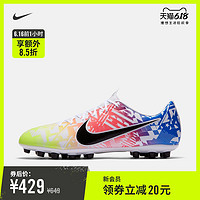 Nike耐克官方 NIKE VAPOR 13 ACADEMY NJR AG 男/女足球鞋AT7956