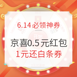 京喜 转盘抽0.5元无门槛红包，每天1次机会，亲测已领取