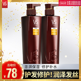 VS沙宣修护水养润发乳400ml*2滋润修护毛躁干枯受损护发素套装