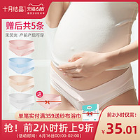 十月结晶 孕妇内裤纯棉初期孕中期孕晚期低腰夏薄款女怀孕孕早期
