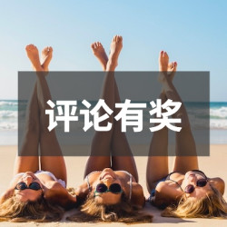 进来聊一聊买到的最值旅行产品以及对下半年的期待