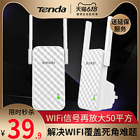 [限时抢39.9元]腾达A9 信号放大强器wifi信号扩大器 增强器网络扩展接收中继器无线网加强路由器家用穿墙