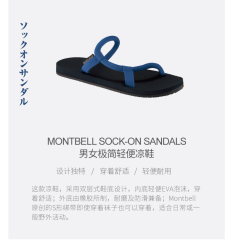 Montbell sock-on sandals 柔软亲肤耐磨防滑男女拖鞋极简沙滩夹脚抽绳凉鞋 预售