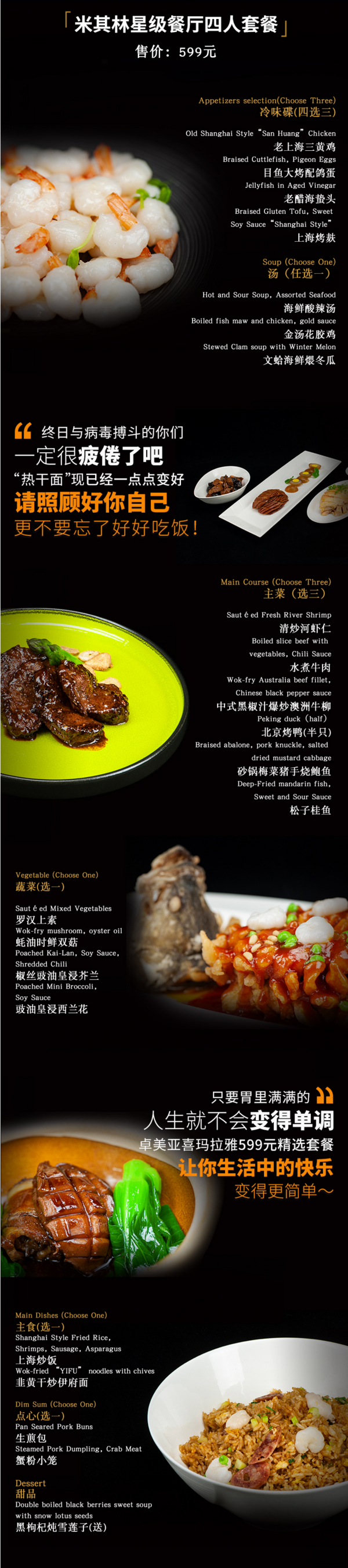 人均不到150体验米其林一星！上海卓美亚喜玛拉雅酒店迷·上海餐厅 四人套餐