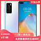 Huawei/华为 P40 Pro 5G全网通 官方旗舰店新品5g